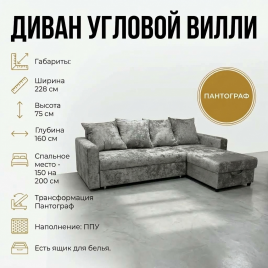 Диван угловой «Вилли» 150*200, серый, пантограф