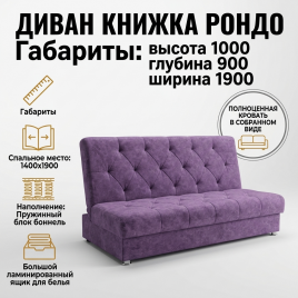 Диван книжка «Рондо», 140*190, розовый