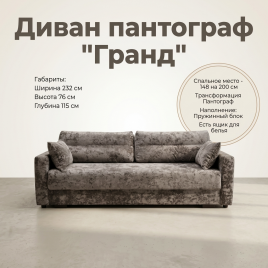 Диван «Гранд» 148*199, коричневый, пантограф