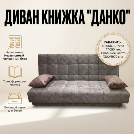 Диван книжка «Данко»,130*190, коричневый с рисунком