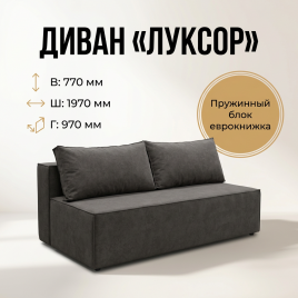 Диван еврокнижка «Луксор», 140*200, коричневый, без подлокотников