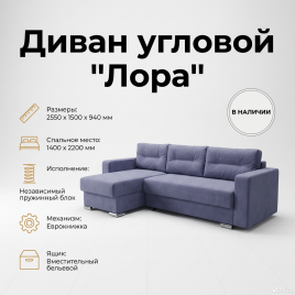 Диван угловой «Лора», 140*220, еврокнижка, фиолетовый