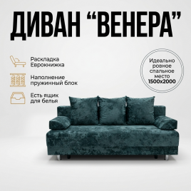 Диван еврокнижка «Венера»,150*200, пружинный блок, зеленый