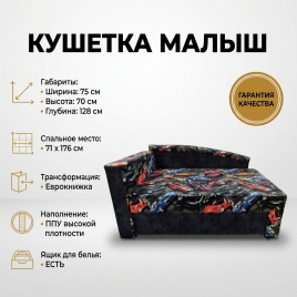 Кушетка «Малыш» 710*1760, с рисунком, с ящиком для белья
