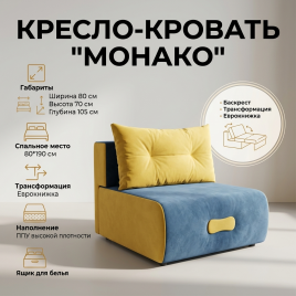 Кресло-кровать «Монако» 80×190 см, синий, с ящиком для белья