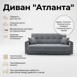 Диван книжка «Атланта» 115*195, с подлокотниками, серый