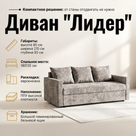 Диван «Лидер» еврокнижка, 135*190, с подлокотниками, коричневый 