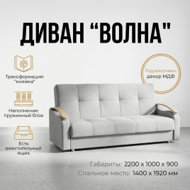 Диван книжка «Волна»,140*192, с подлокотниками, серый