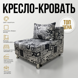 Кресло-кровать «Дали» 80×180 см, серый с рисунком, с ящиком для белья
