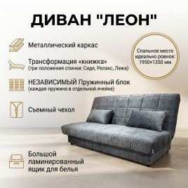 Диван книжка «Леон», 135*190, металлокаркас, 3 положения, серый