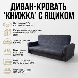 Диван «Москва» 115*180, книжка, серый мрамор