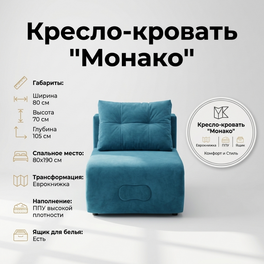 Кресло-кровать «Монако» 80×190 см, бирюзовый, с ящиком для белья фото 1
