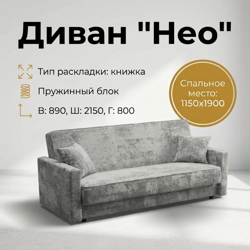 Диван книжка «Нео»,115х190, с подлокотниками, серый плюшевый фото 1