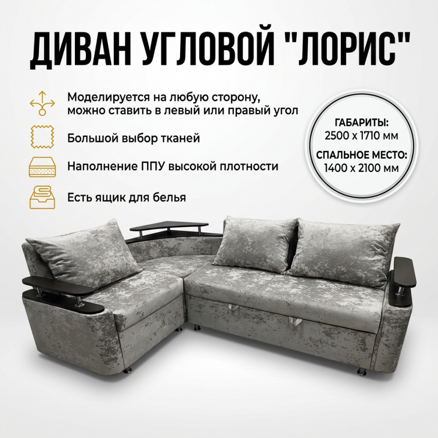 Диван угловой «Лорис», дельфин, серый плюшевый, универсальный фото 1