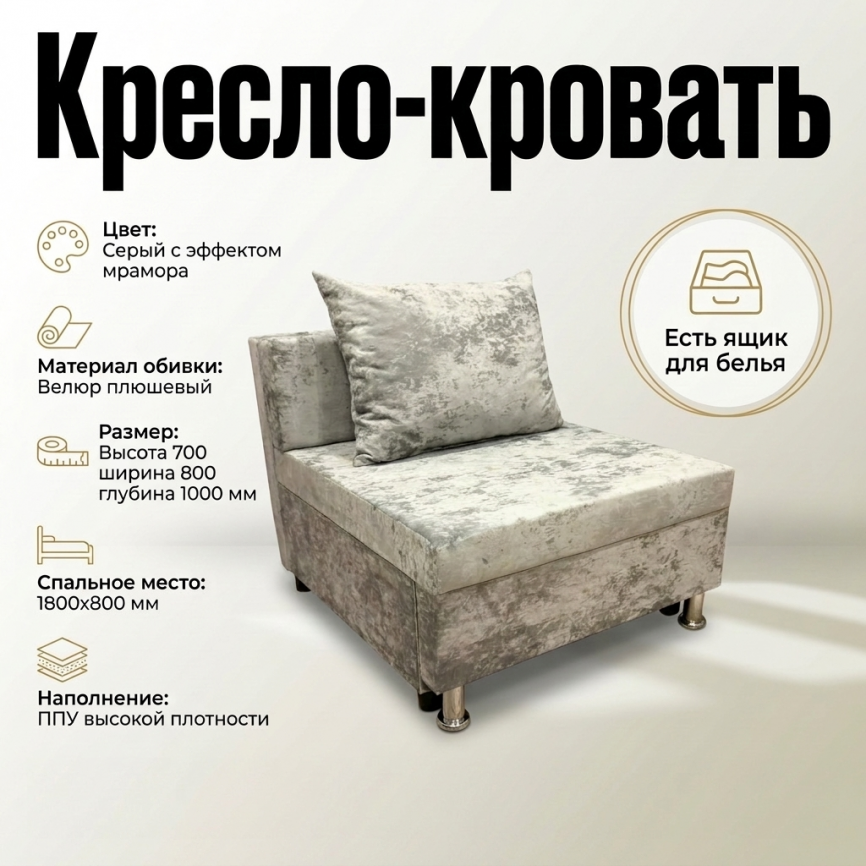 Кресло-кровать «Дали» 80×180 см, серое, с ящиком для белья фото 1