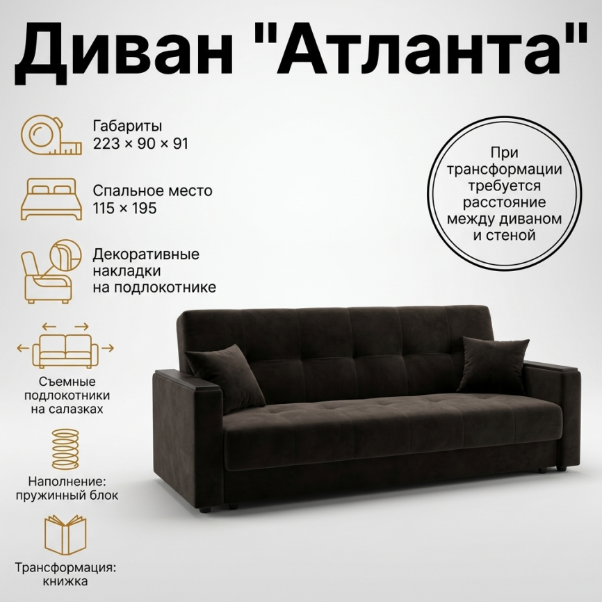 Диван книжка «Атланта» 115*195, с подлокотниками, темно-коричневый фото 1