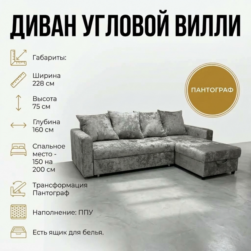 Диван угловой «Вилли» 150*200, серый, пантограф фото 1
