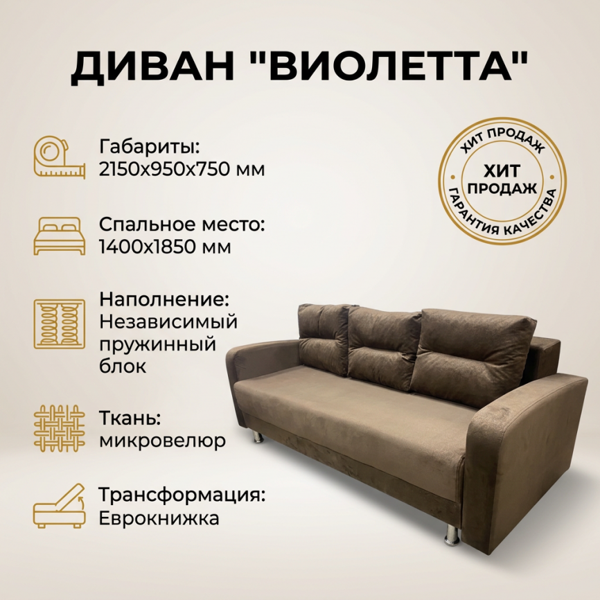 Диван еврокнижка «Виолетта», 140*185, с подлокотниками, коричневый фото 1