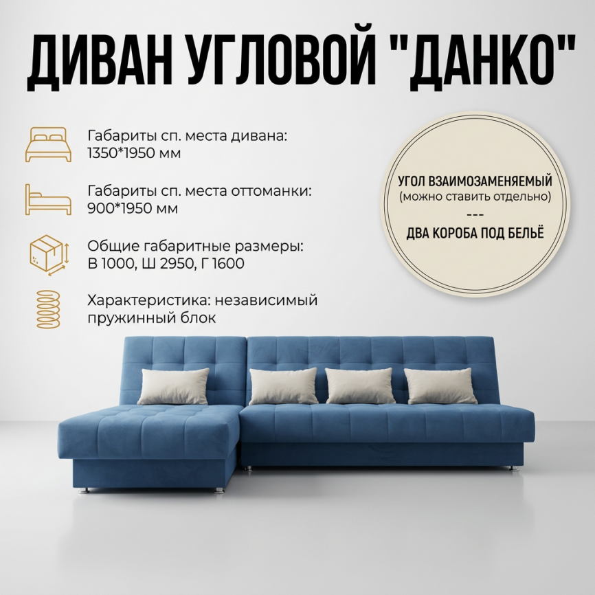 Диван модульный угловой «Данко», книжка, 135*195, синий фото 1