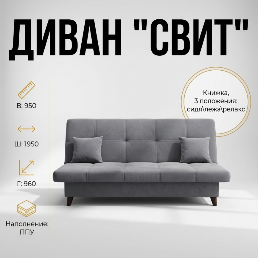 Диван книжка «Свит», 125*195, 3 положения, металлкаркас фото 1