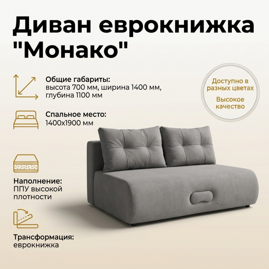 Диван еврокнижка «Монако», 140*190, серый фото 1