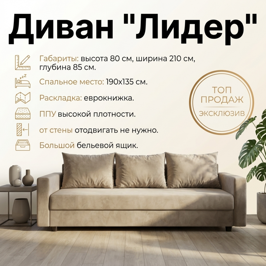 Диван «Лидер» еврокнижка, 135*190, с подлокотниками, бежевый фото 1