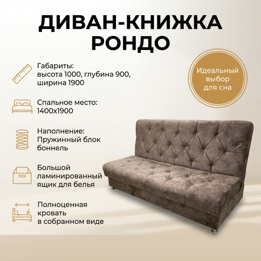 Диван книжка «Рондо», 140*190, коричневый фото 1
