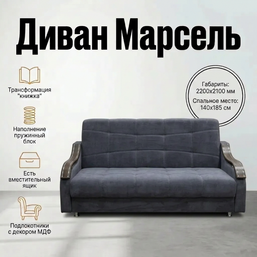 Диван книжка  «Марсель», 140*185, пружинный блок, темно-серый фото 1