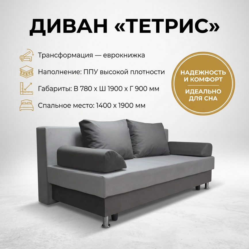 Диван еврокнижка «Тетрис», 140*190, серый фото 1