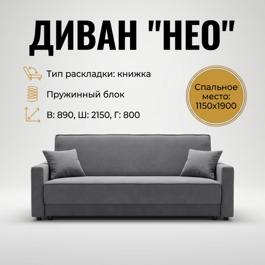 Диван книжка «Нео»,115х190, с подлокотниками, серый фото 1