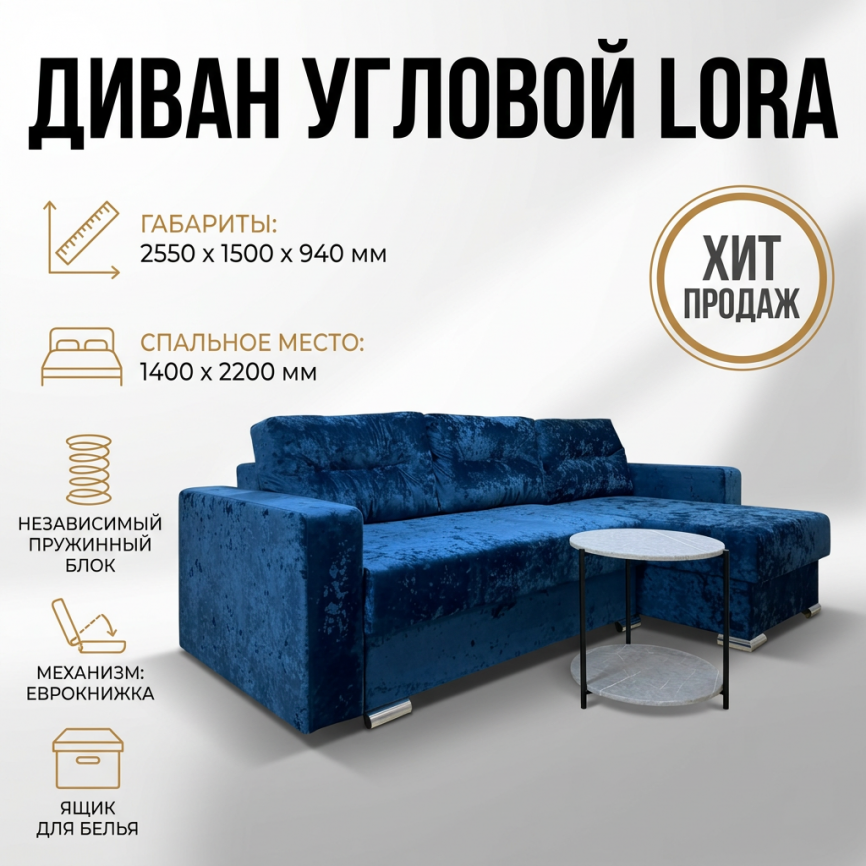 Диван угловой «Лора», 140*220, еврокнижка, синий плюшевый фото 1