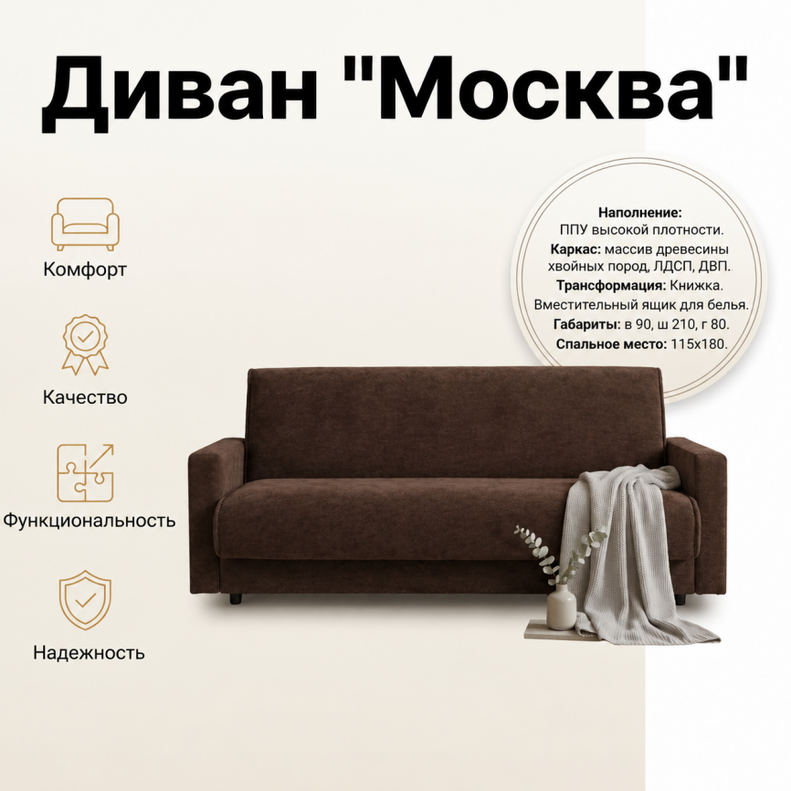 Диван «Москва» 115*180, книжка, темно-коричневый фото 1