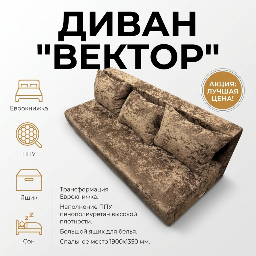 Диван еврокнижка «Вектор», 135*190, коричневый плюшевый, без подлокотников фото 1