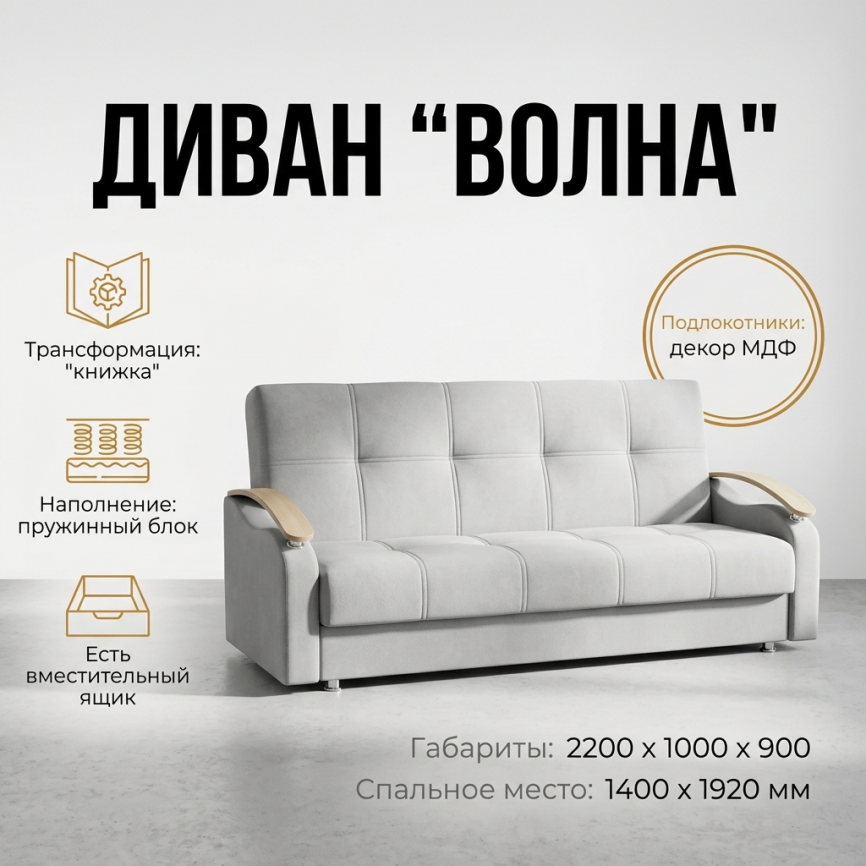 Диван книжка «Волна»,140*192, с подлокотниками, серый фото 1