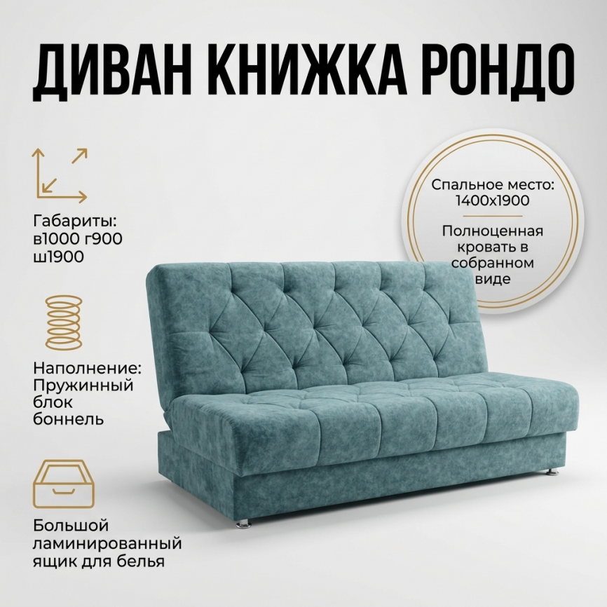 Диван книжка «Рондо», 140*190, бирюзовый фото 1