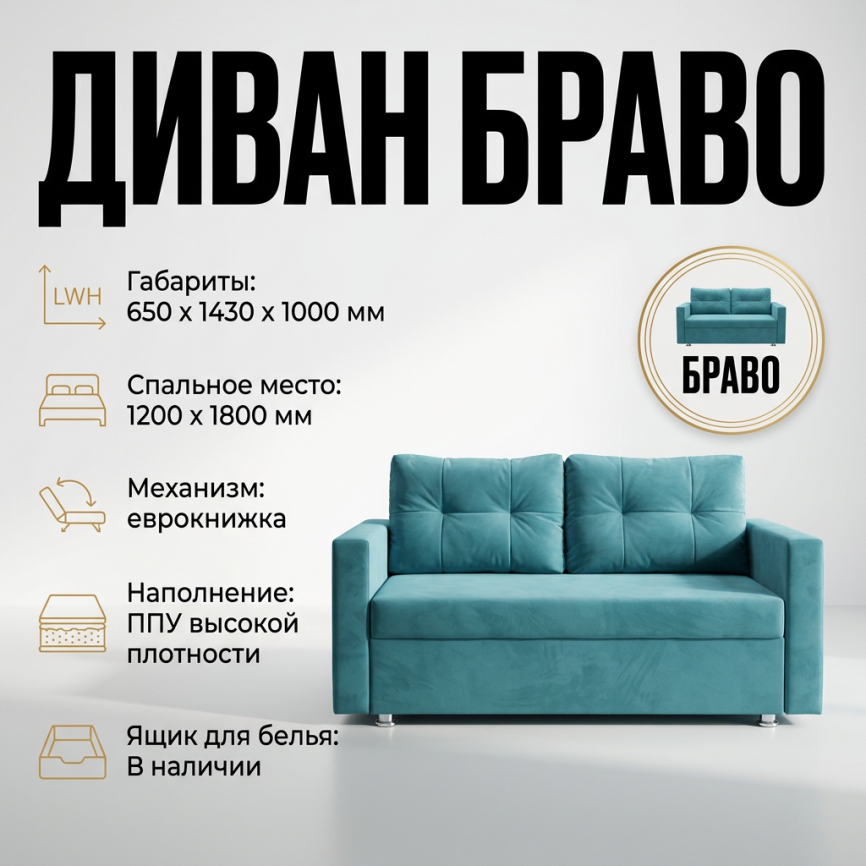 Диван детский «Браво», еврокнижка, 120*180, с подлокотниками, бирюзовый фото 1