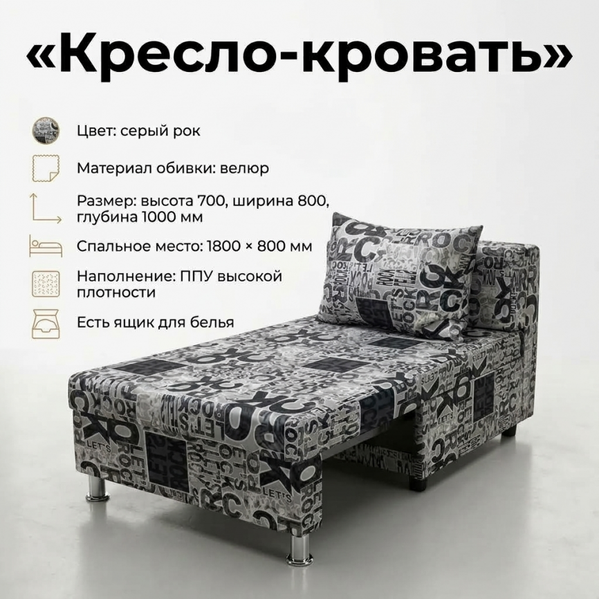 Кресло-кровать «Дали» 80×180 см, серый с рисунком, с ящиком для белья фото 2