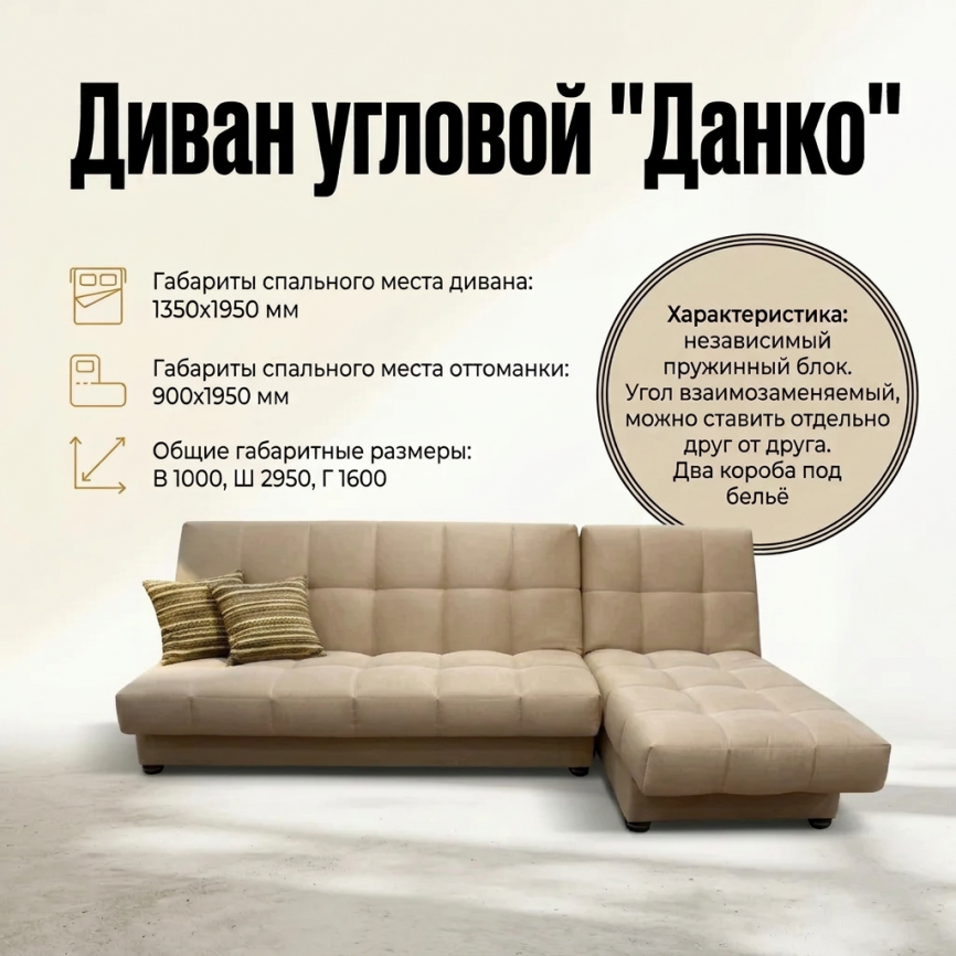 Диван модульный угловой «Данко», книжка, 135*195, бежевый фото 1
