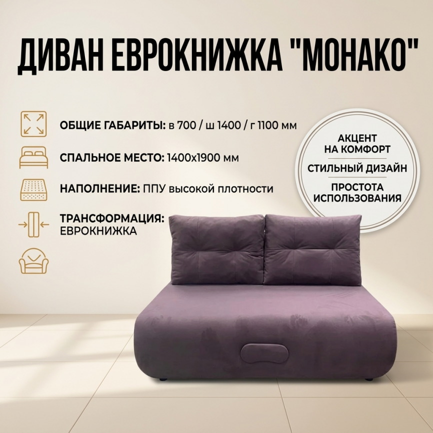 Диван еврокнижка «Монако», 140*190, розовый фото 1