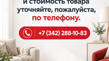 Уточнение цен