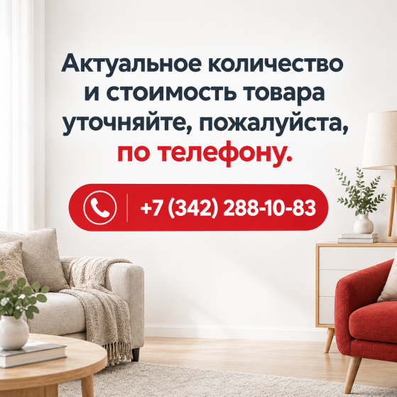Уточнение цен